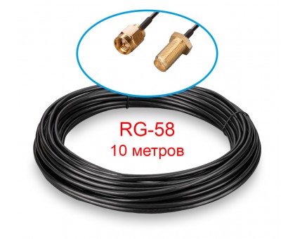 Кабель SMA-male - SMA-female 10м, RG-58