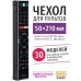 Чехол WiMAX для пульта 50x210