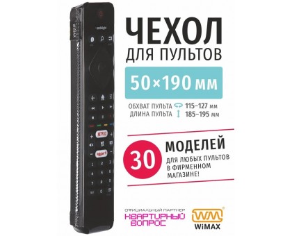 Чехол WiMAX для пульта 50x190