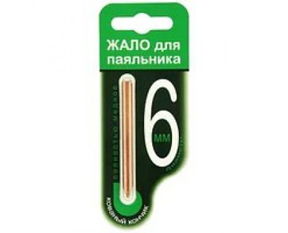 Жало 6мм, блистер