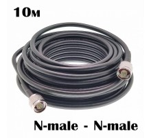 Кабель N-male - N-male 10м