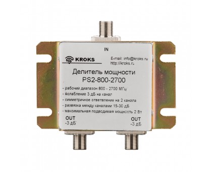 Делитель на 2 KROKS PS2-800-2700-75