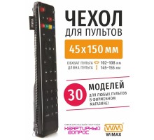 Чехол WiMAX для пульта 45x150