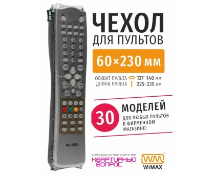 Чехол WiMAX для пульта 60x230
