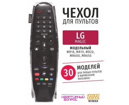 Чехол WiMAX для пульта LG Magic