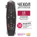 Чехол WiMAX для пульта LG Magic