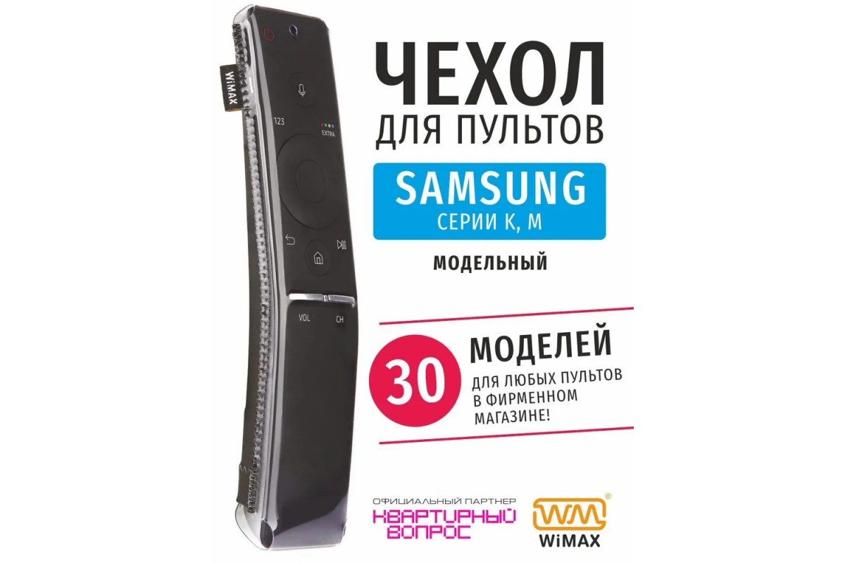 ЧехолдляпультаWiMAXSamsungсерийK,M