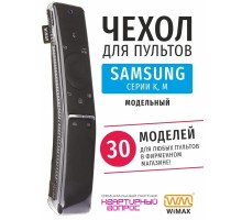 Чехол WiMAX для пульта Samsung серий K/M