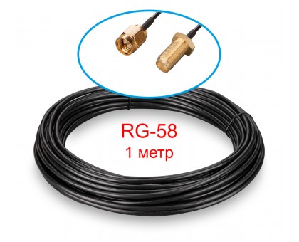 Кабель SMA-male - SMA-female 1м, RG-58