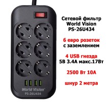 Сетевой фильтр World Vision PS-26U434 (6 розеток, 4 USB, шнур 2м)