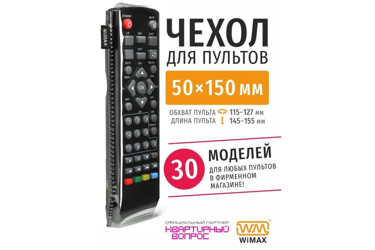 ЧехолWiMAXдляпульта50x150