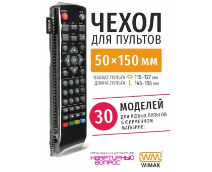 Чехол WiMAX для пульта 50x150