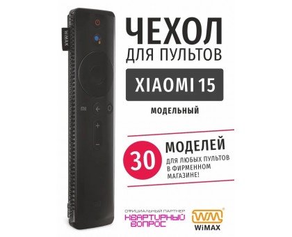 Чехол WiMAX для пульта Xiaomi 15см