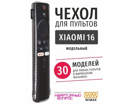 Чехол WiMAX для пульта Xiaomi 16см