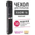 Чехол WiMAX для пульта Xiaomi 16см
