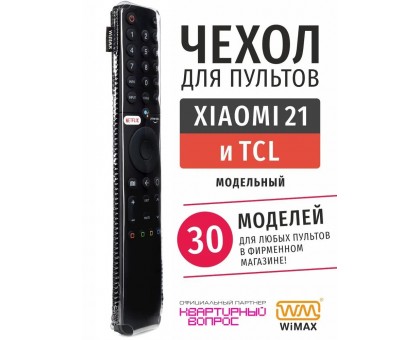 Чехол WiMAX для пульта Xiaomi 21см