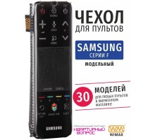 Чехол WiMAX для пульта Samsung серии F
