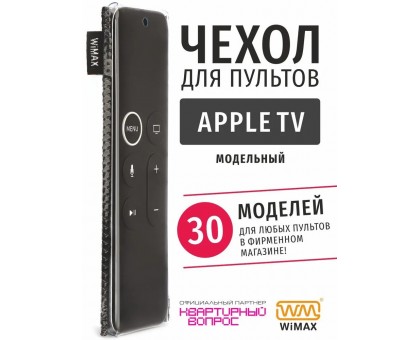 Чехол WiMAX для пульта Apple TV