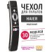 Чехол WiMAX для пульта Haier