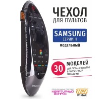 Чехол WiMAX для пульта Samsung серий H7/H8/H9