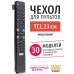 Чехол WiMAX для пульта TCL 23см