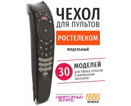 Чехол WiMAX для пульта Ростелеком