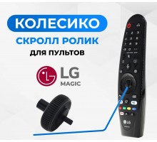Ремкомплект для LG Magic MR18/MR19/MR20/MR600/MR650 (колёсико-ролик)