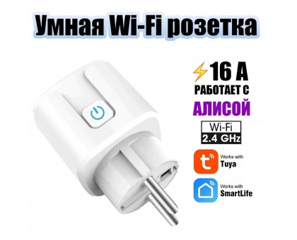 Умная розетка Орбита OT-HOS07 (1 гнездо, 16А, Wi-Fi)