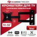 Кронштейн для ТВ NICEDEVICE TB040R, 10-32" накл.