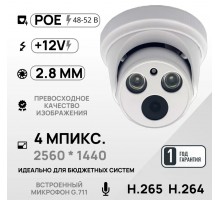 Камера IP HSMS-HS4040 (XMEye), POE, 4Мп, 2560x1440, 2.8мм, пластик.