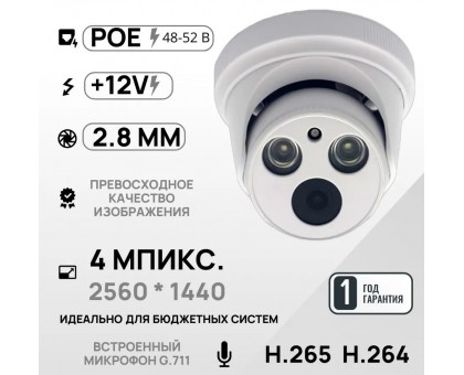Камера IP HSMS-HS4040 (XMEye), POE, 4Мп, 2560x1440, 2.8мм, пластик.